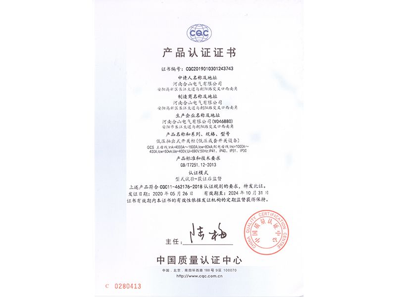 産品認證證書