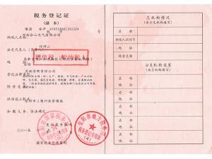 Tax registration certificate